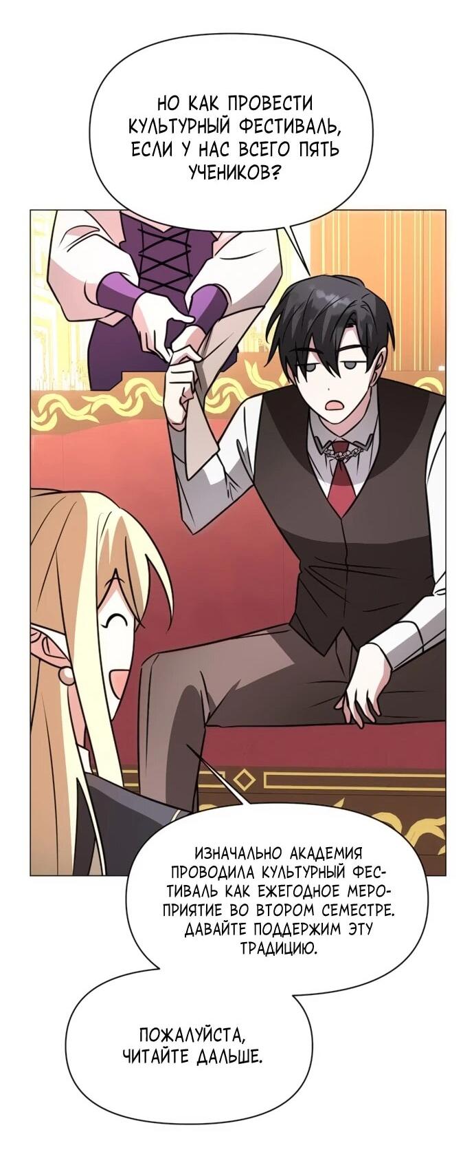 Манга Чёртова академия - Глава 62 Страница 50