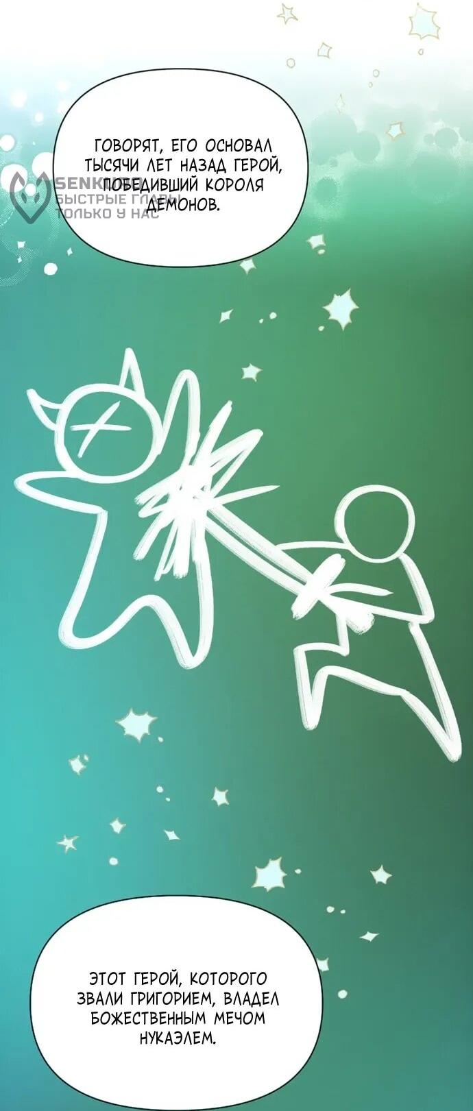 Манга Чёртова академия - Глава 66 Страница 10