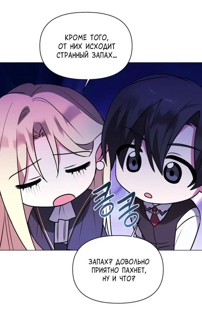 Манга Чёртова академия - Глава 66 Страница 17