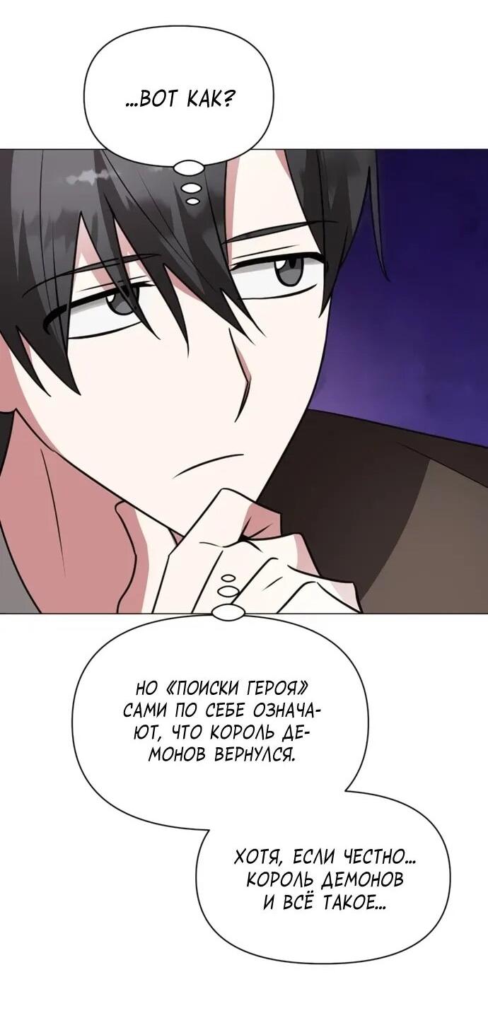 Манга Чёртова академия - Глава 66 Страница 48