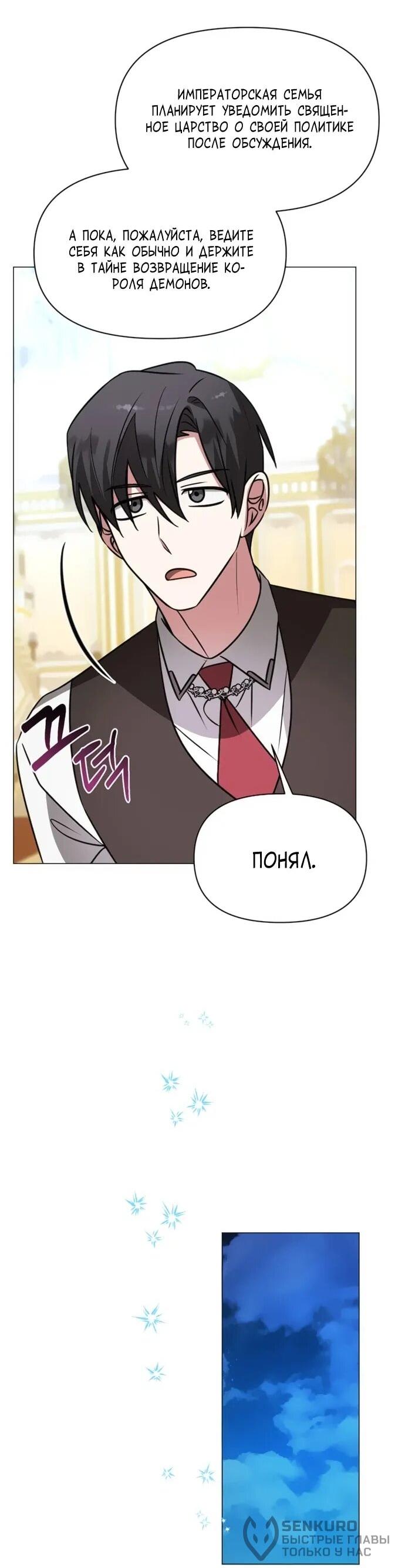Манга Чёртова академия - Глава 66 Страница 23
