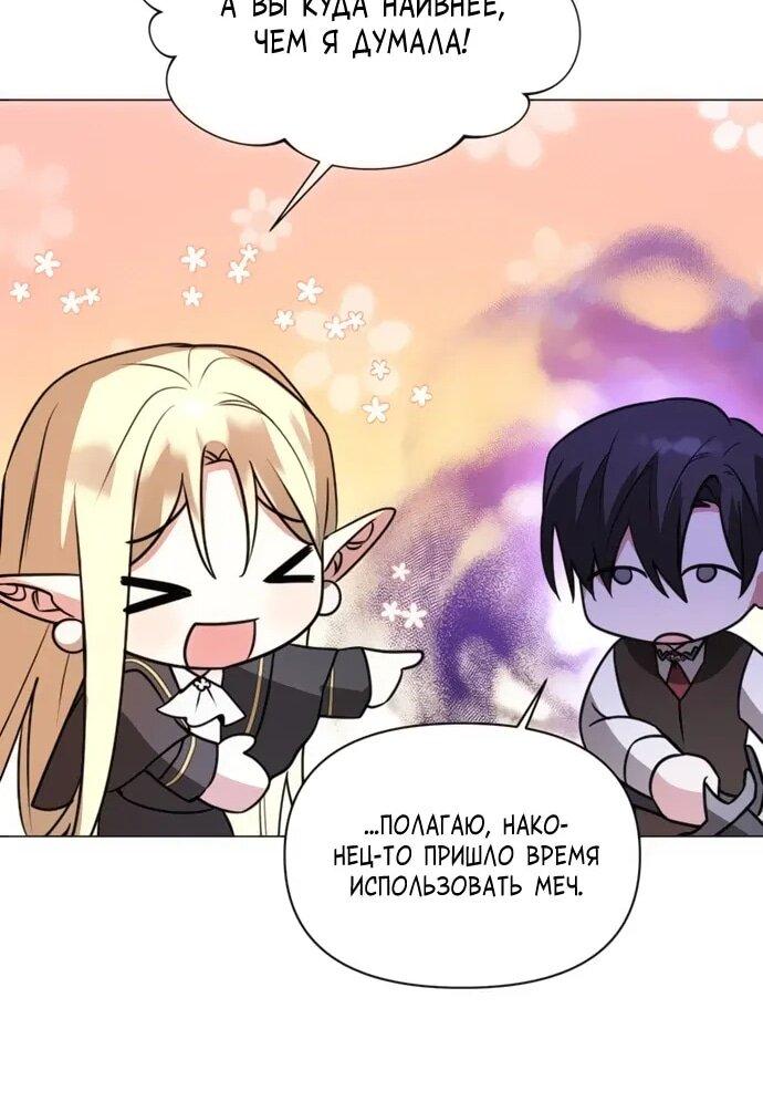 Манга Чёртова академия - Глава 66 Страница 36