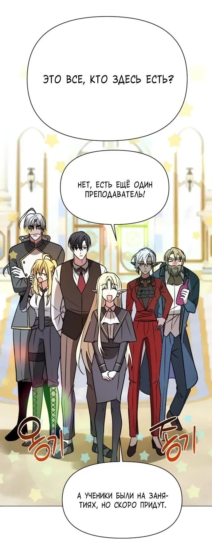 Манга Чёртова академия - Глава 66 Страница 45