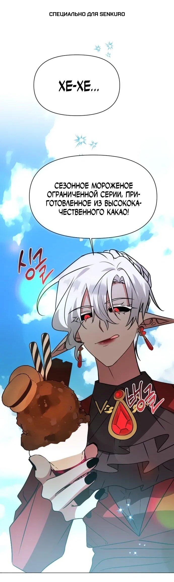 Манга Чёртова академия - Глава 66 Страница 1