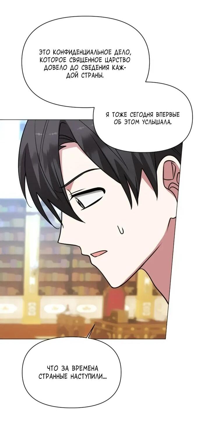 Манга Чёртова академия - Глава 66 Страница 21