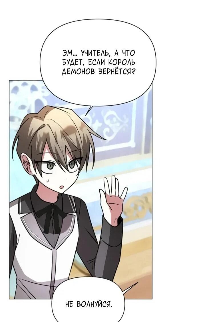 Манга Чёртова академия - Глава 66 Страница 12