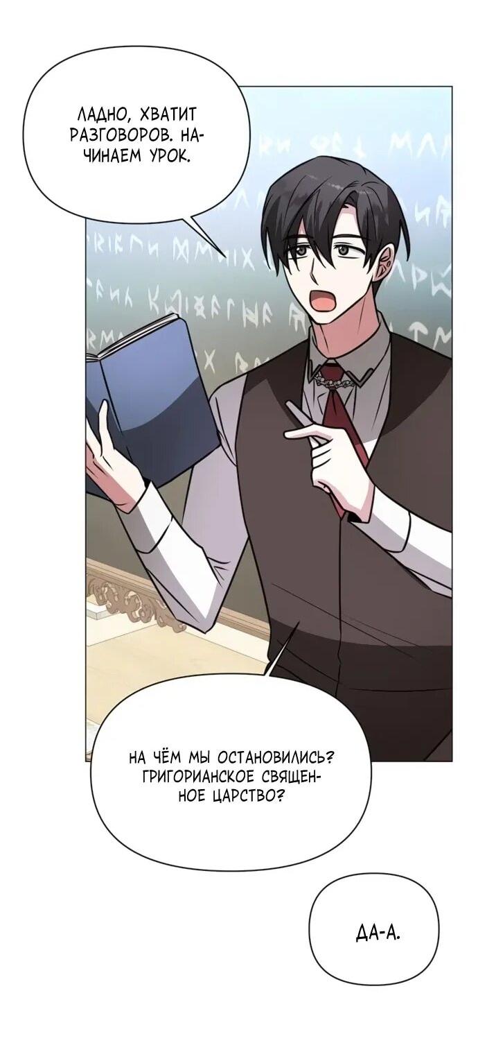 Манга Чёртова академия - Глава 66 Страница 8