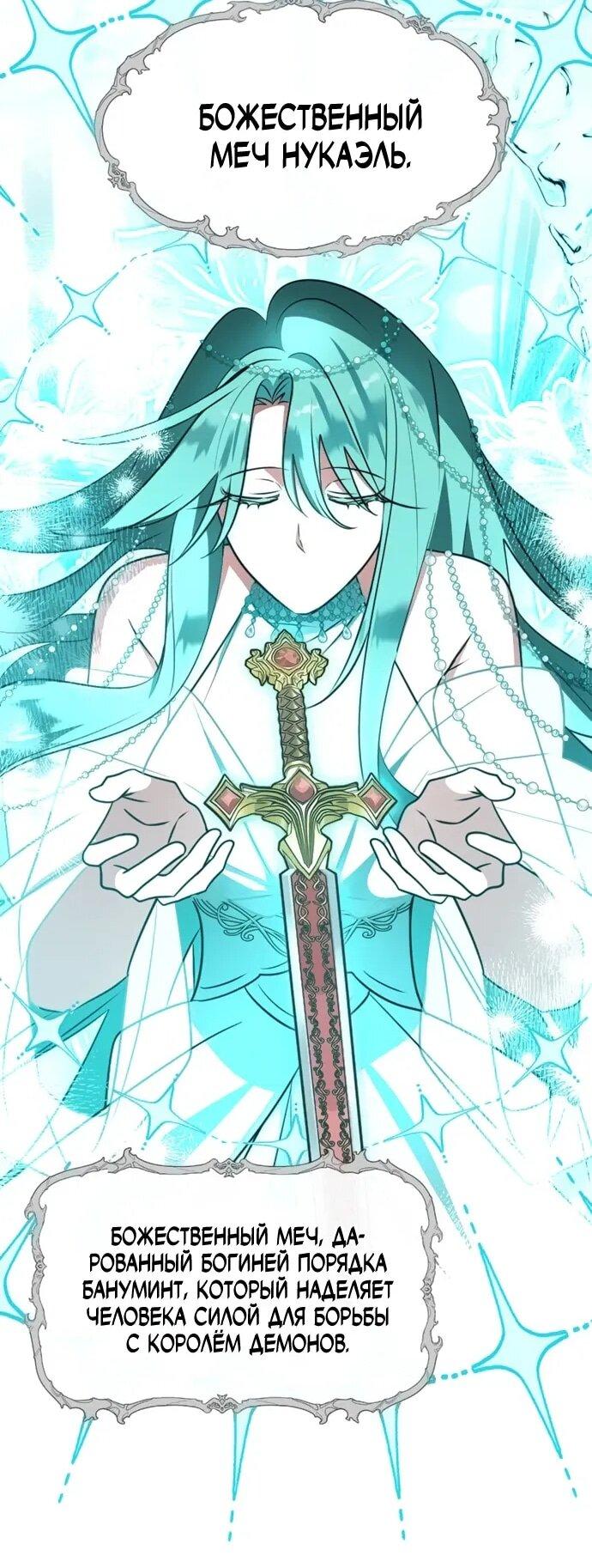 Манга Чёртова академия - Глава 66 Страница 55