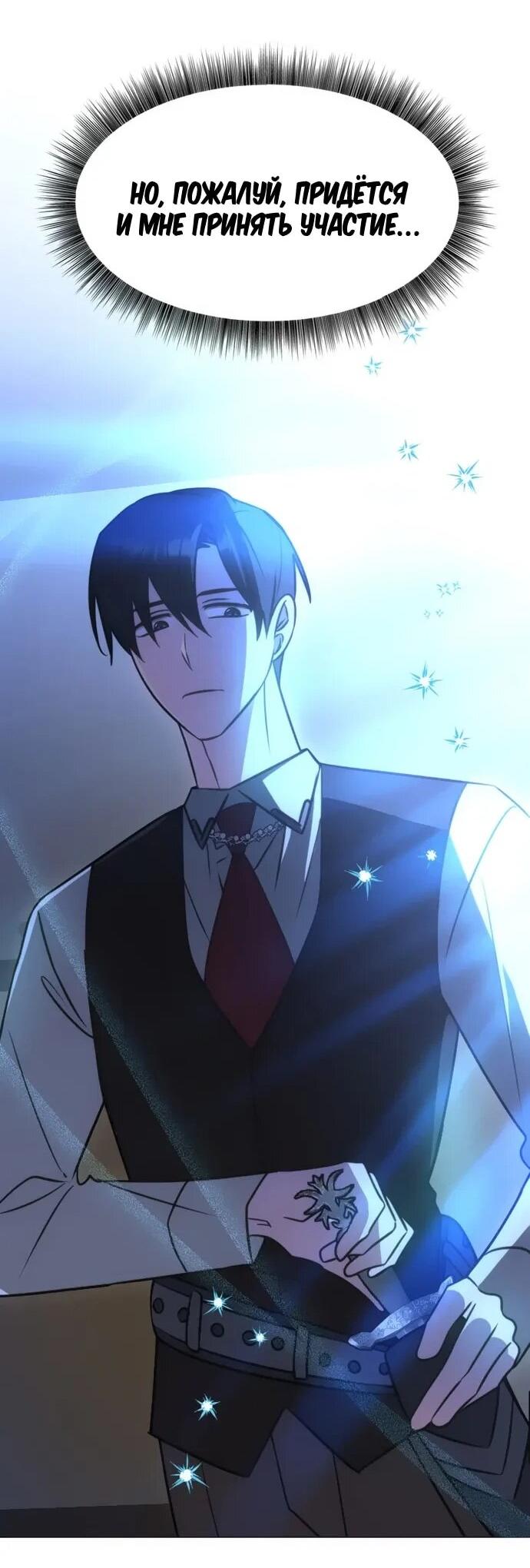 Манга Чёртова академия - Глава 66 Страница 27