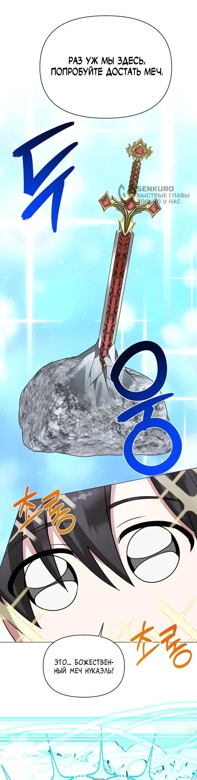 Манга Чёртова академия - Глава 66 Страница 54