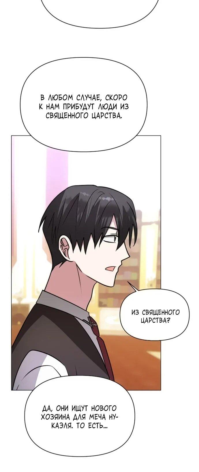 Манга Чёртова академия - Глава 66 Страница 30