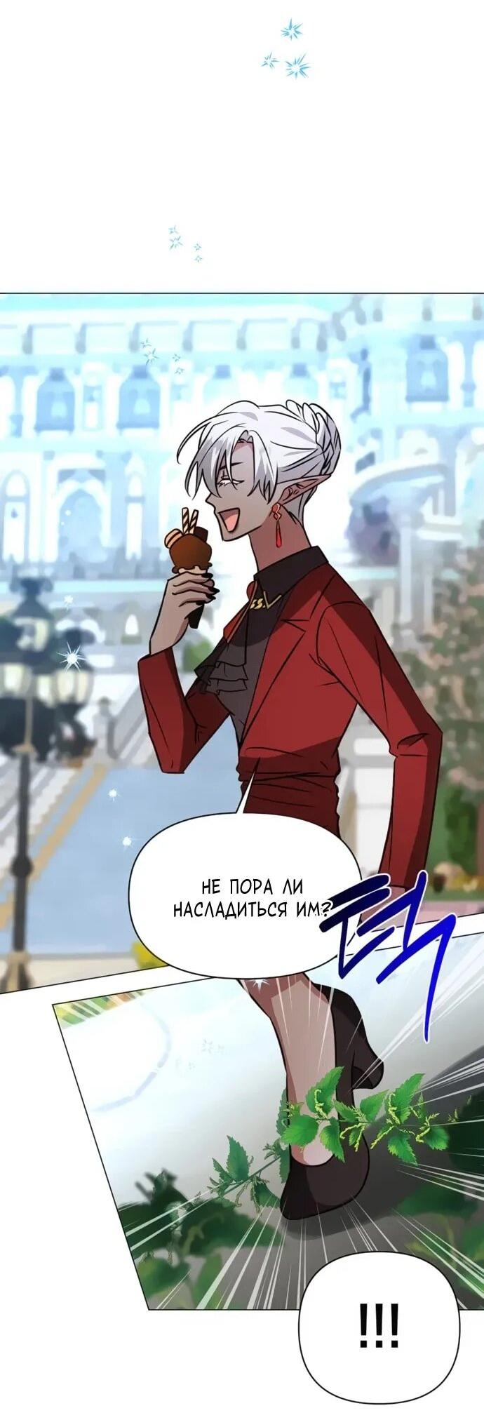 Манга Чёртова академия - Глава 66 Страница 2