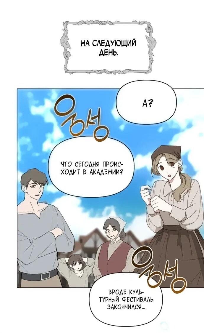 Манга Чёртова академия - Глава 66 Страница 38