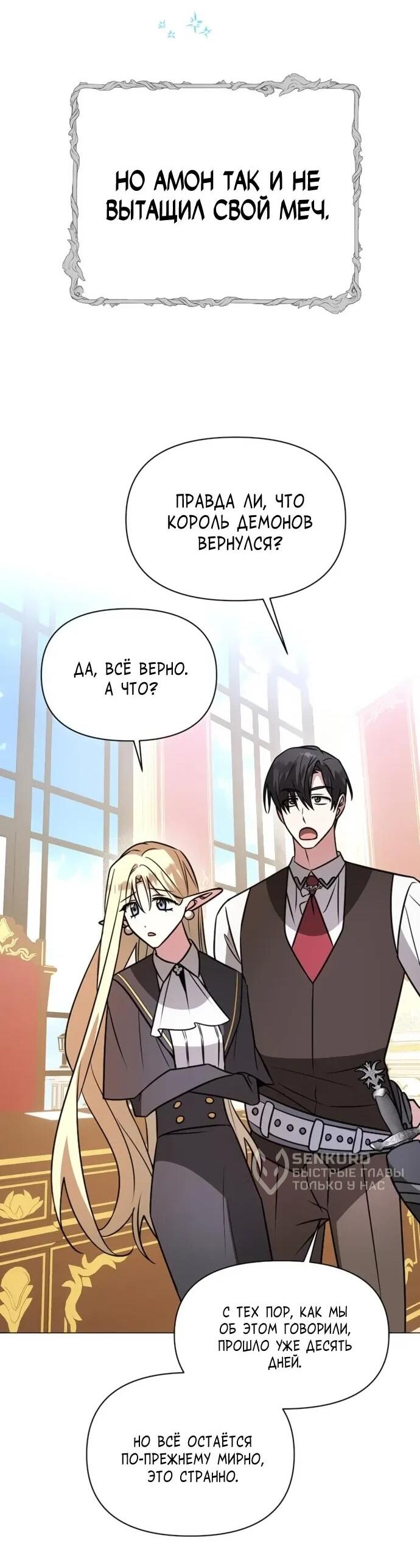 Манга Чёртова академия - Глава 66 Страница 28