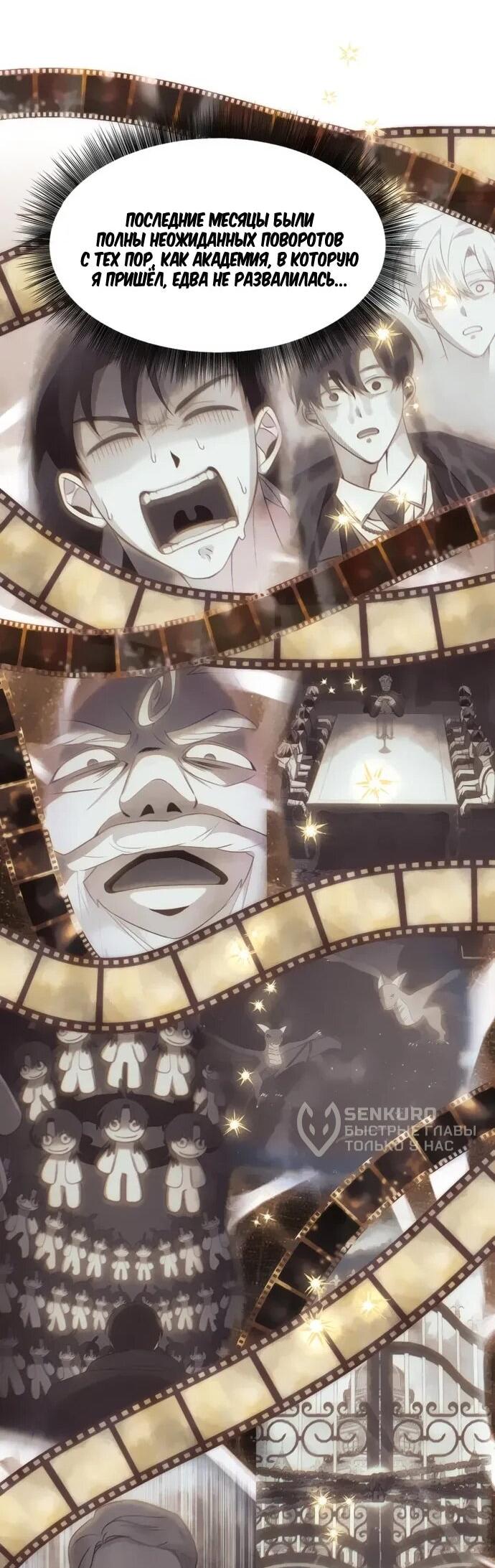 Манга Чёртова академия - Глава 66 Страница 33