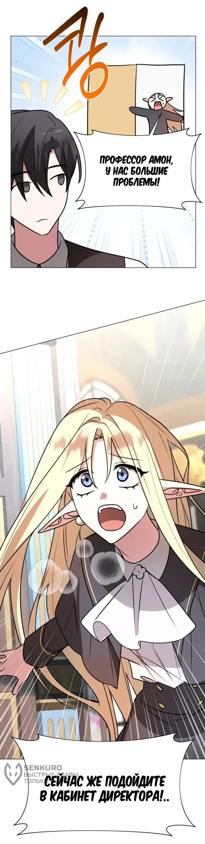 Манга Чёртова академия - Глава 66 Страница 14