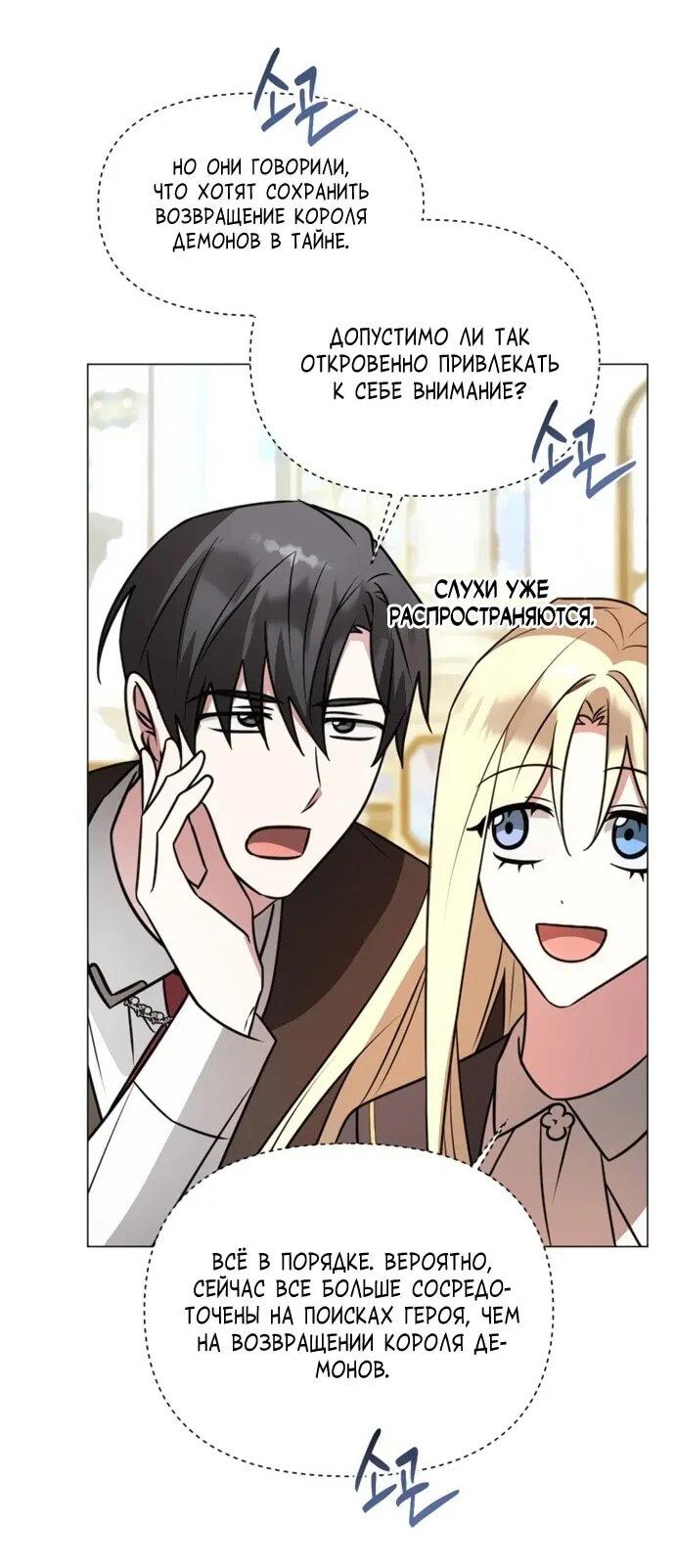 Манга Чёртова академия - Глава 66 Страница 47