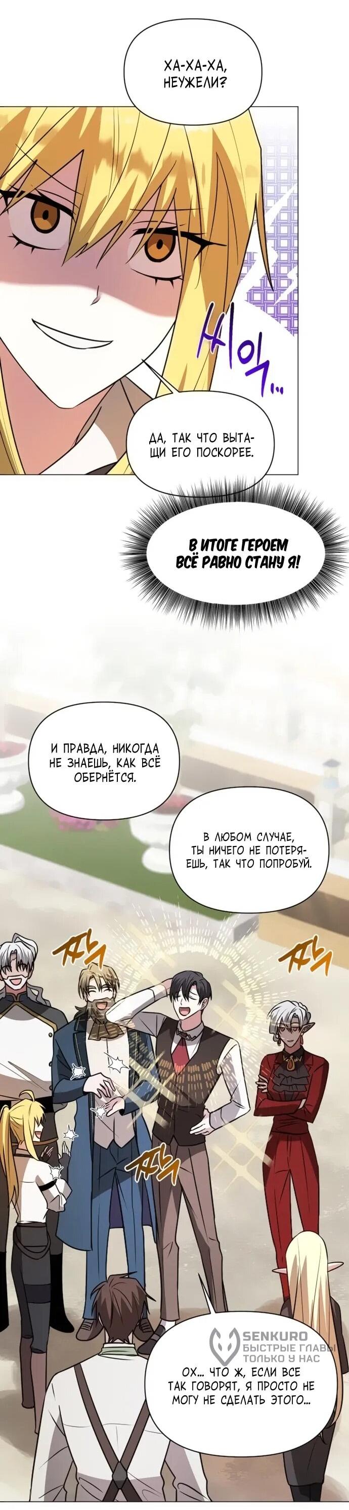 Манга Чёртова академия - Глава 66 Страница 57