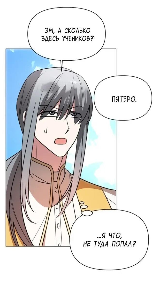 Манга Чёртова академия - Глава 66 Страница 46