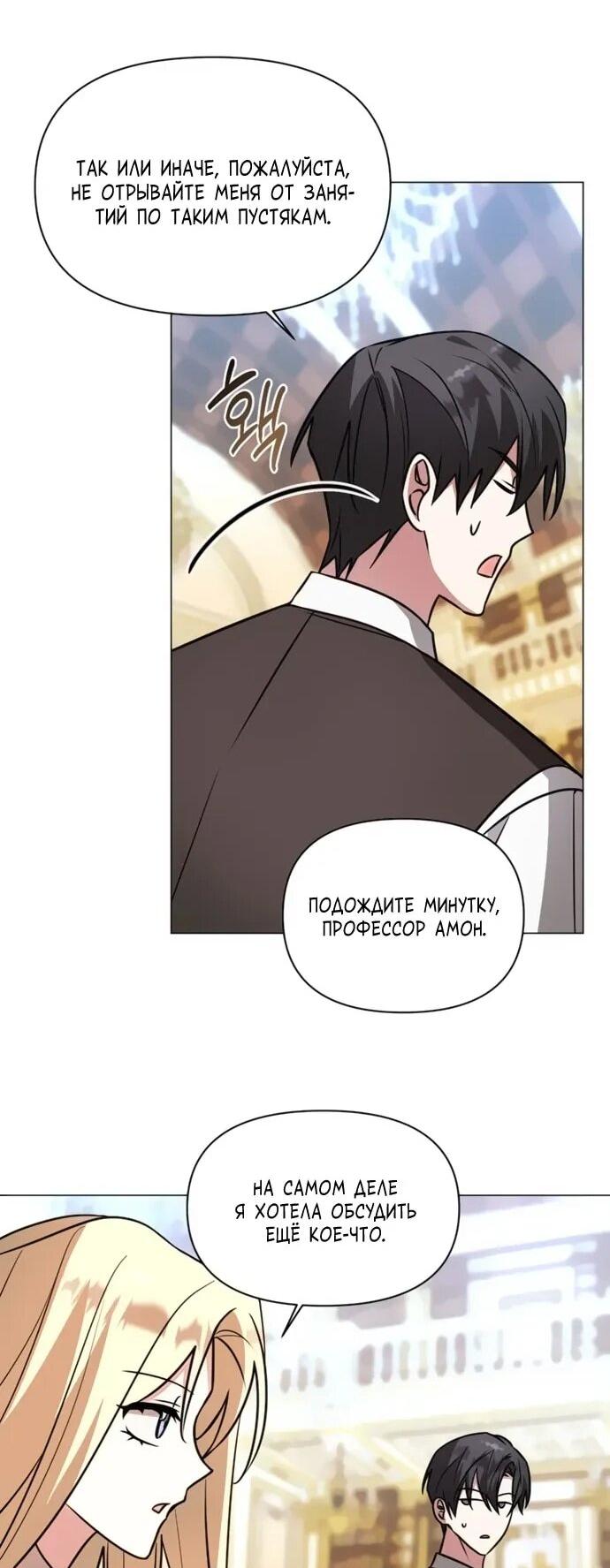 Манга Чёртова академия - Глава 66 Страница 18