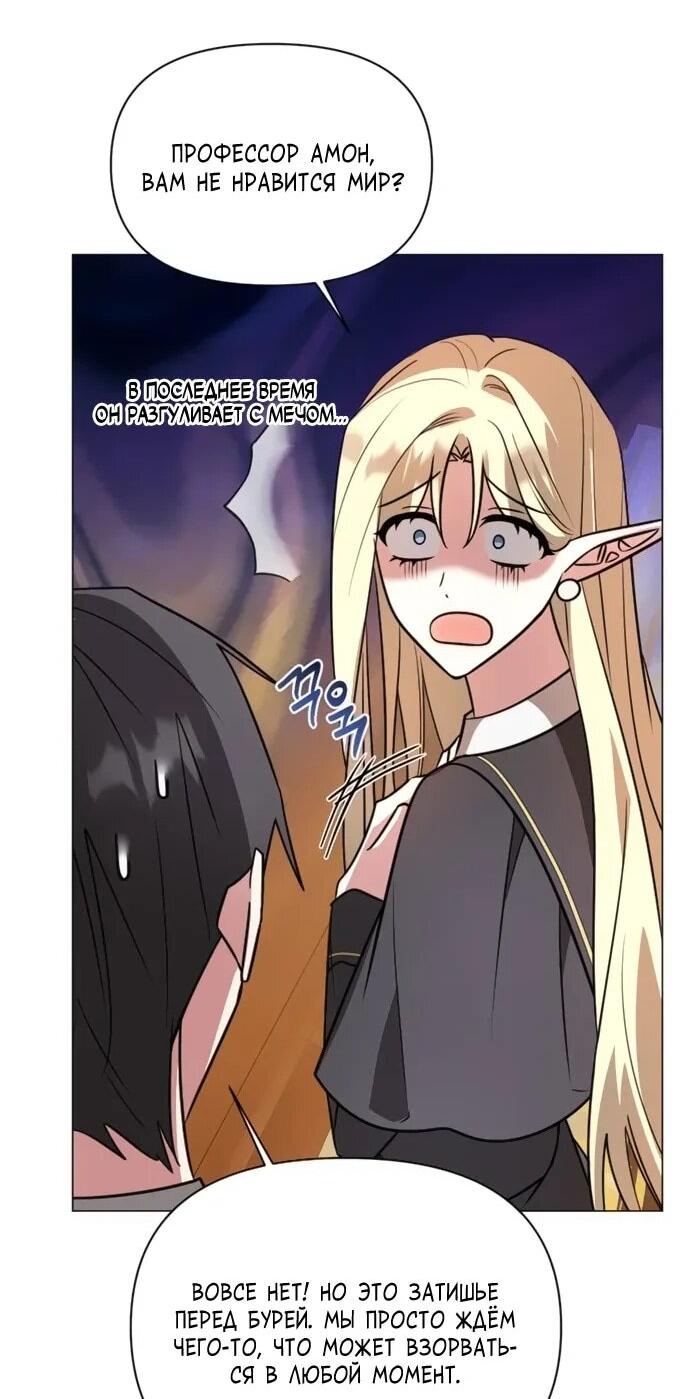 Манга Чёртова академия - Глава 66 Страница 29