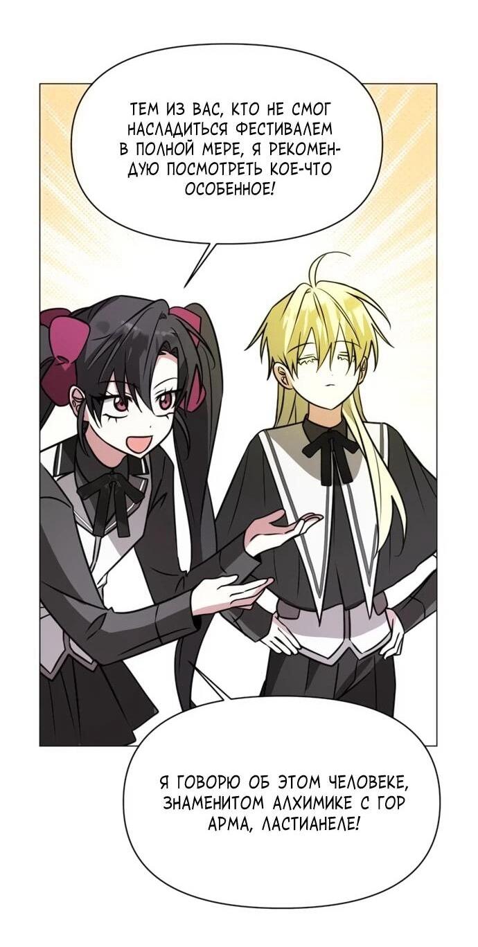 Манга Чёртова академия - Глава 65 Страница 15