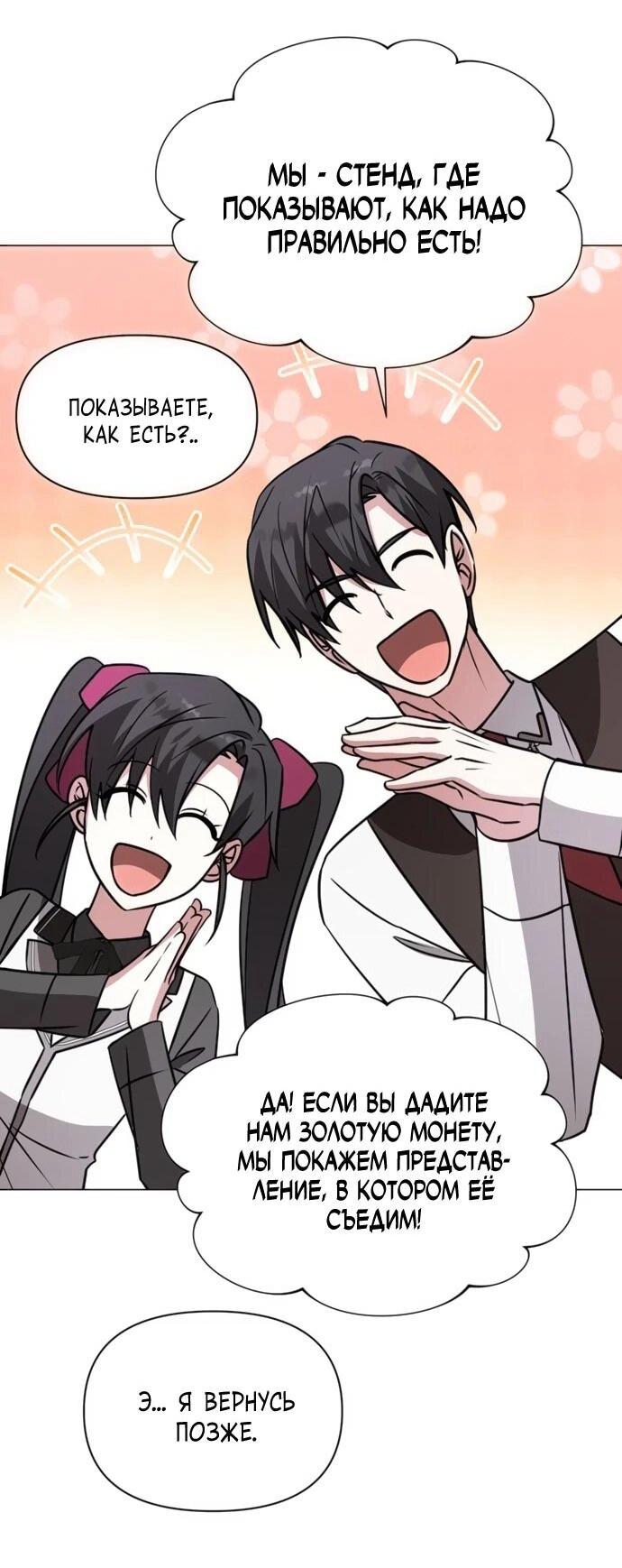 Манга Чёртова академия - Глава 65 Страница 8