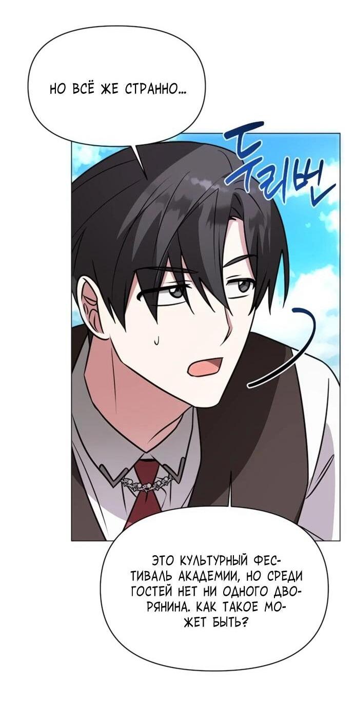 Манга Чёртова академия - Глава 65 Страница 23