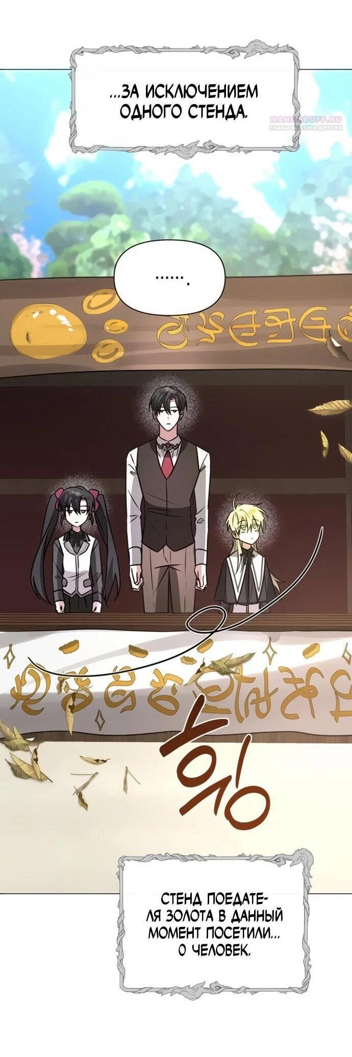 Манга Чёртова академия - Глава 65 Страница 4