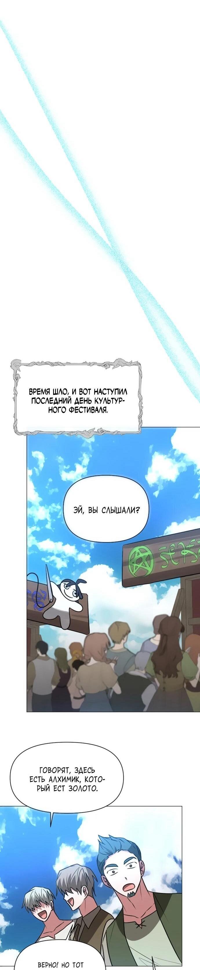 Манга Чёртова академия - Глава 65 Страница 35