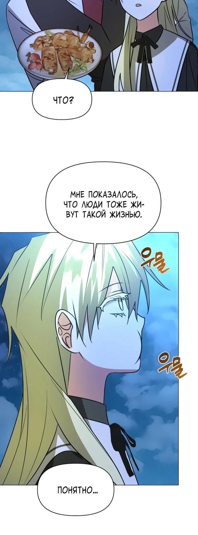 Манга Чёртова академия - Глава 65 Страница 49