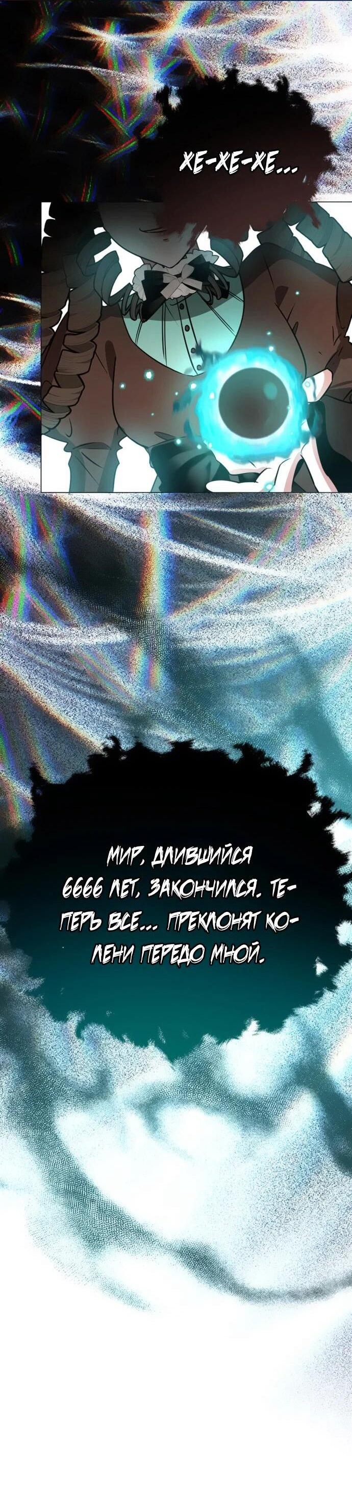 Манга Чёртова академия - Глава 65 Страница 59