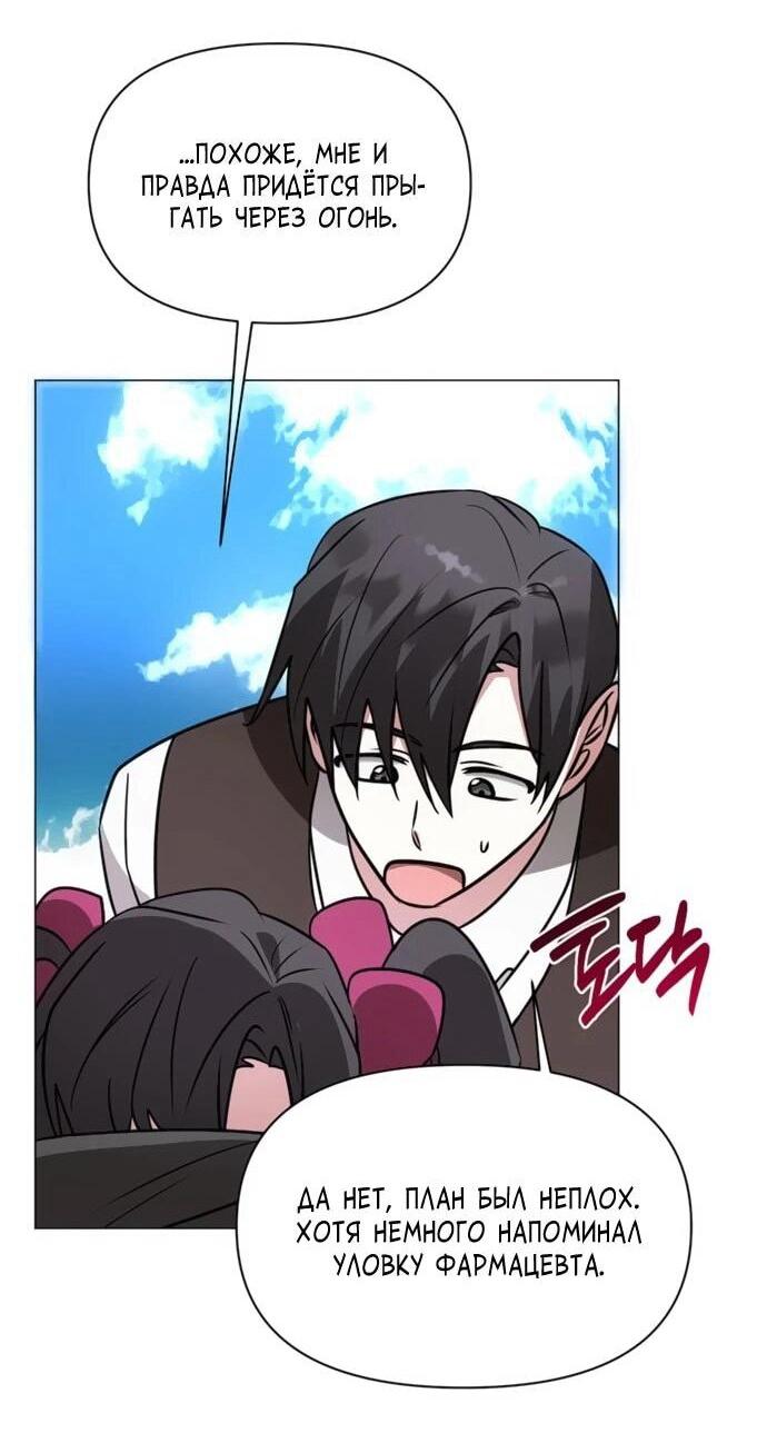 Манга Чёртова академия - Глава 65 Страница 22