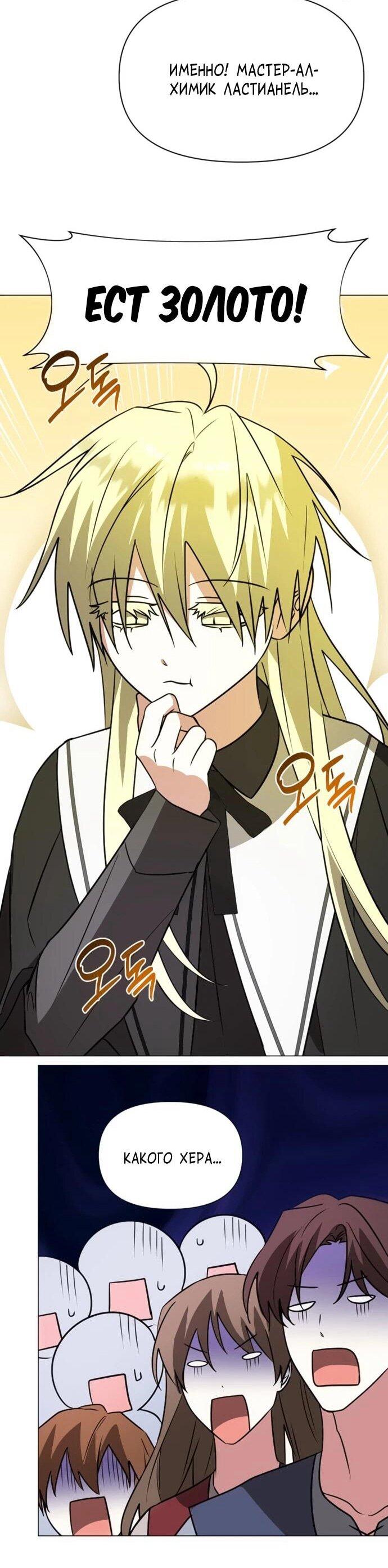 Манга Чёртова академия - Глава 65 Страница 19