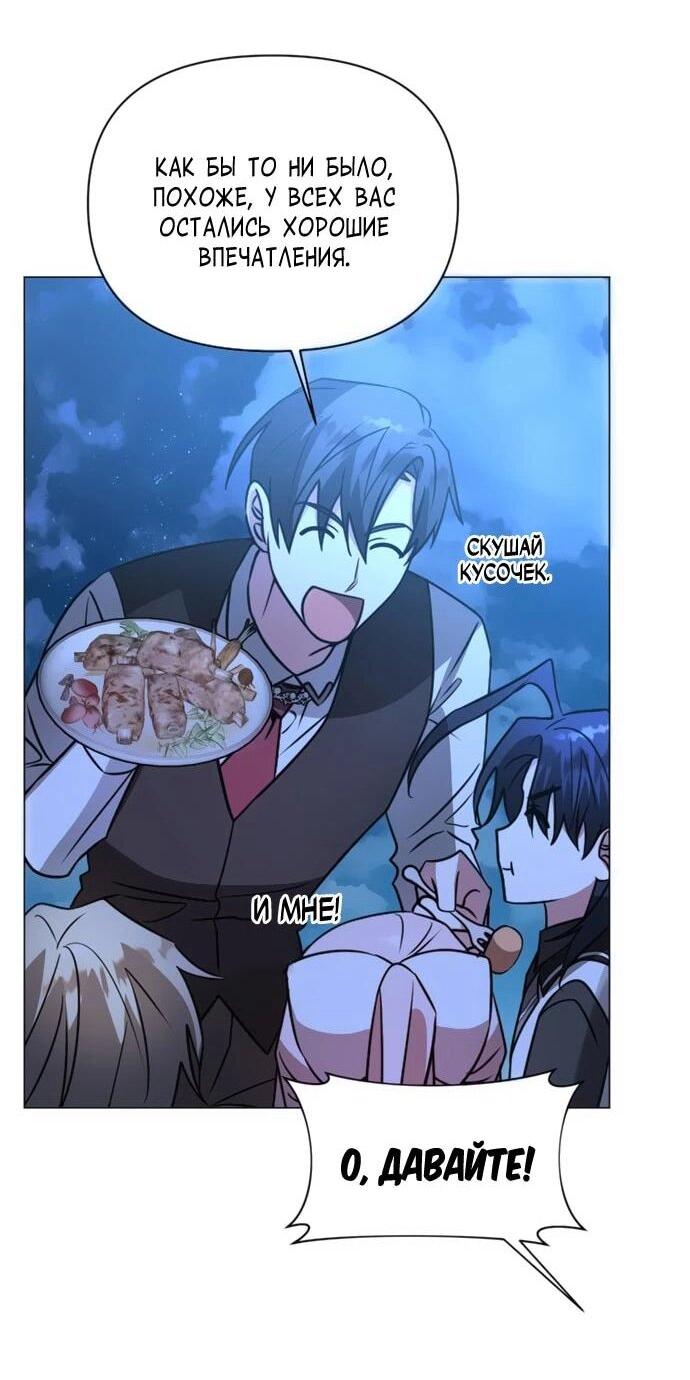 Манга Чёртова академия - Глава 65 Страница 45