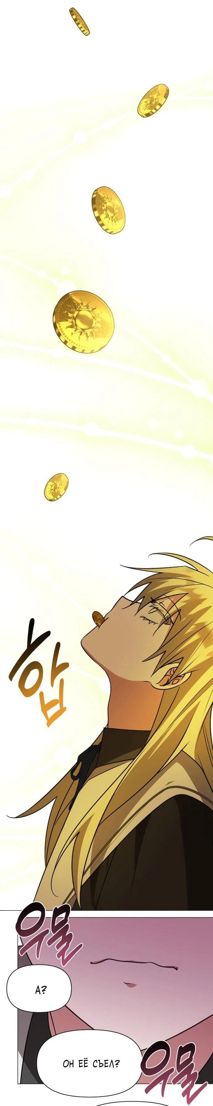 Манга Чёртова академия - Глава 65 Страница 18