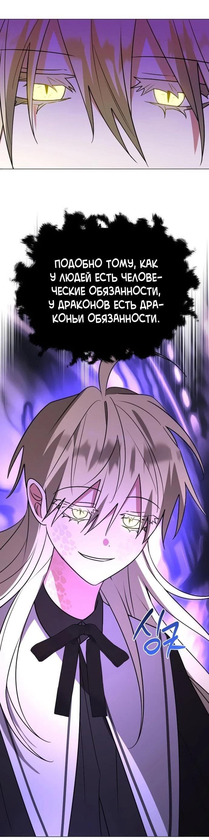 Манга Чёртова академия - Глава 65 Страница 51