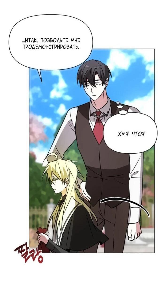 Манга Чёртова академия - Глава 65 Страница 11