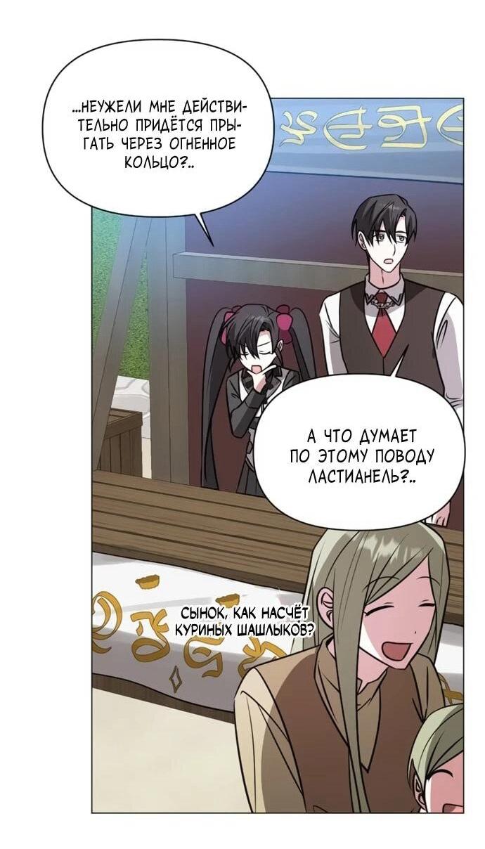 Манга Чёртова академия - Глава 65 Страница 9