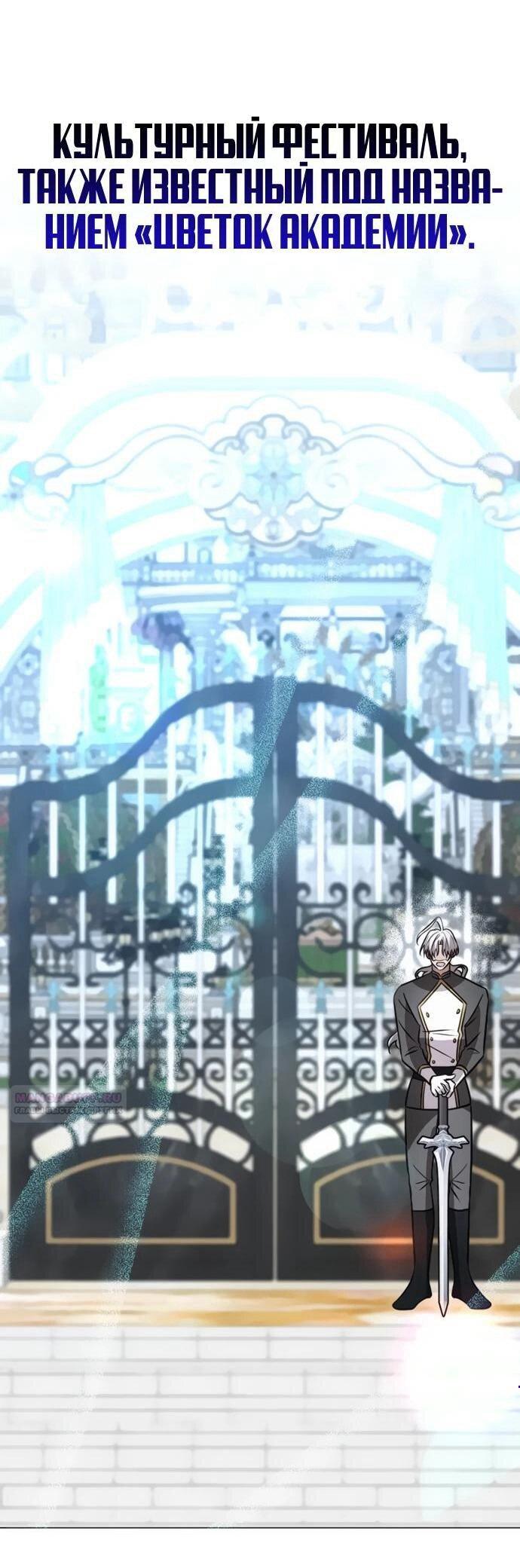 Манга Чёртова академия - Глава 65 Страница 1