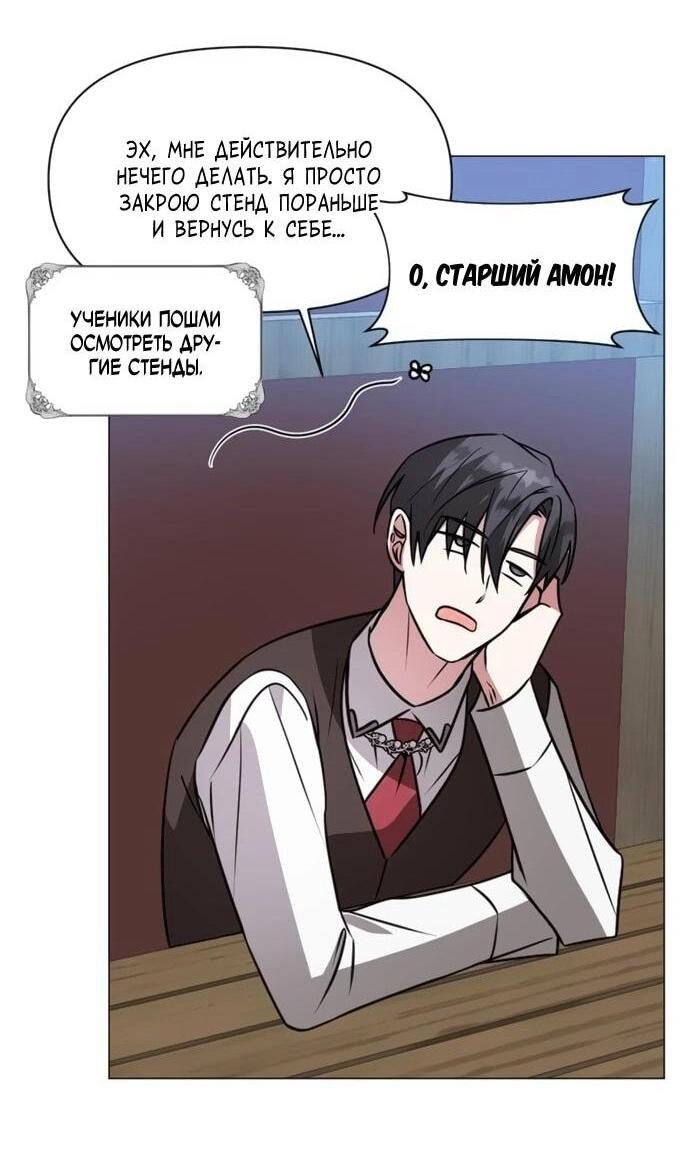 Манга Чёртова академия - Глава 65 Страница 28