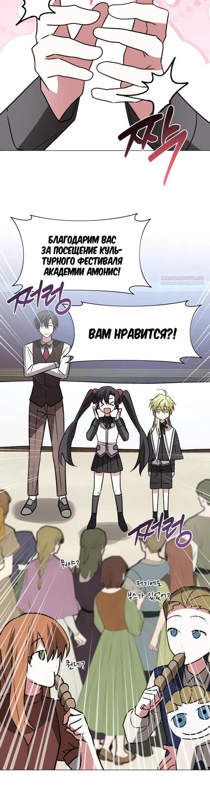 Манга Чёртова академия - Глава 65 Страница 14