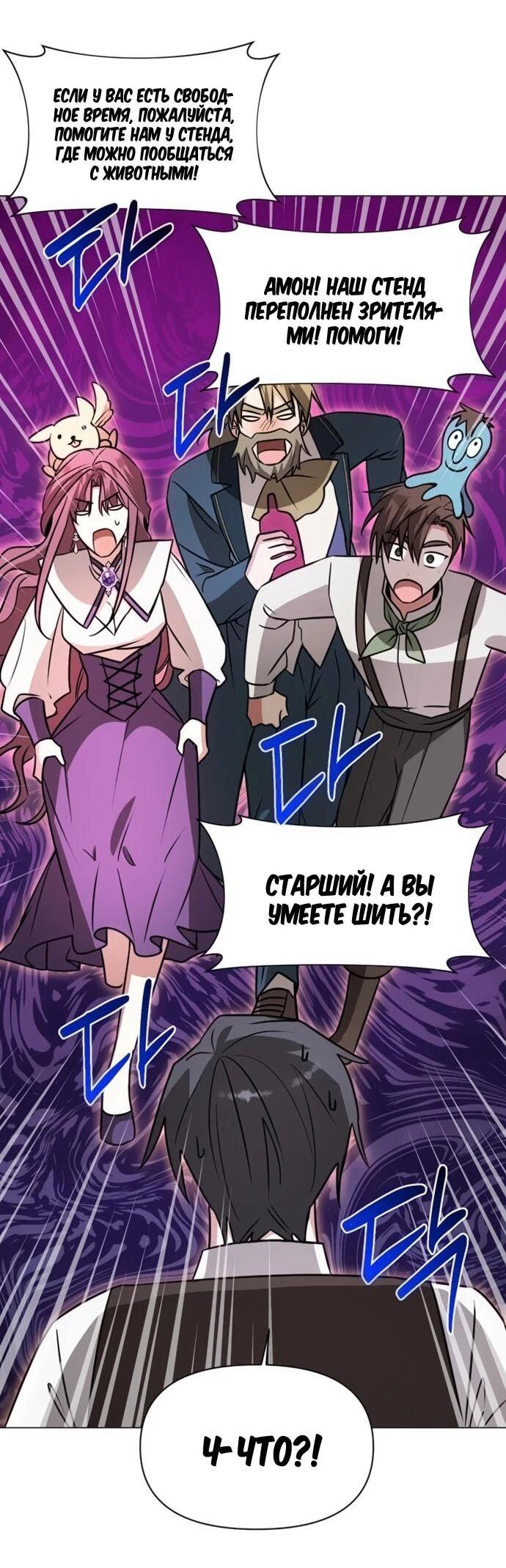 Манга Чёртова академия - Глава 65 Страница 29