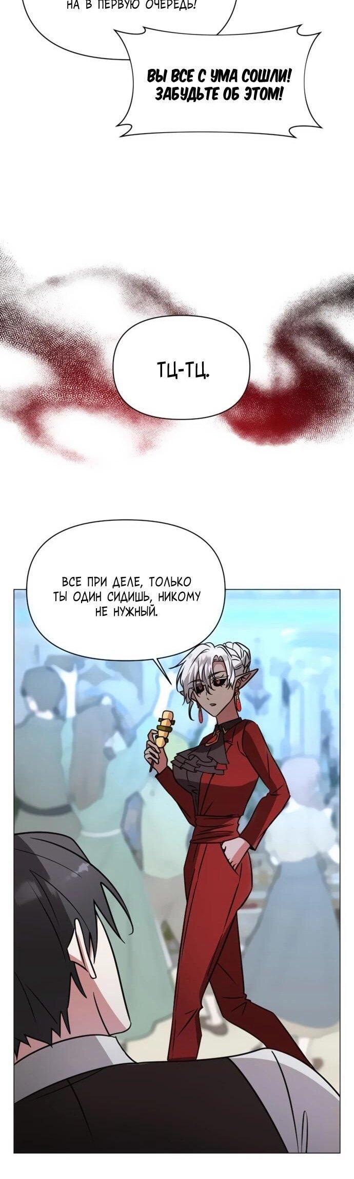 Манга Чёртова академия - Глава 65 Страница 32