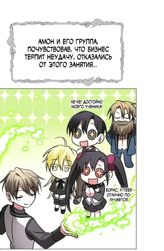 Манга Чёртова академия - Глава 65 Страница 37
