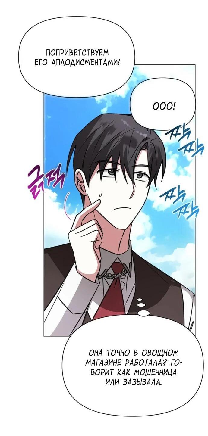 Манга Чёртова академия - Глава 65 Страница 16