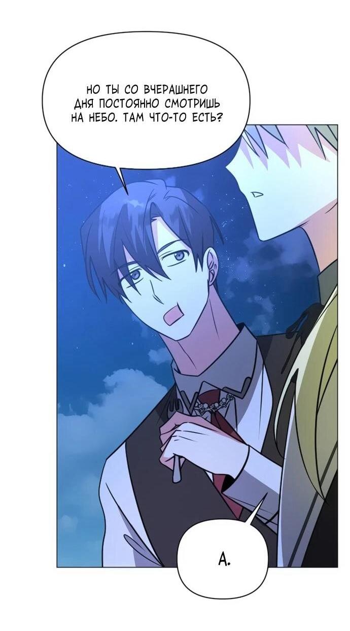 Манга Чёртова академия - Глава 65 Страница 50