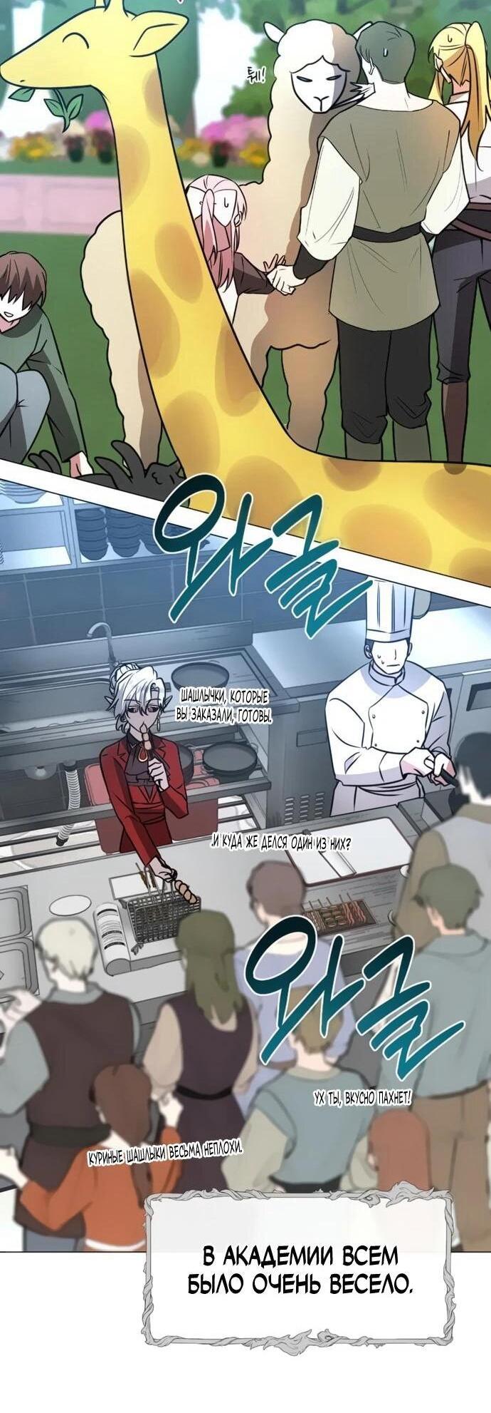 Манга Чёртова академия - Глава 65 Страница 3