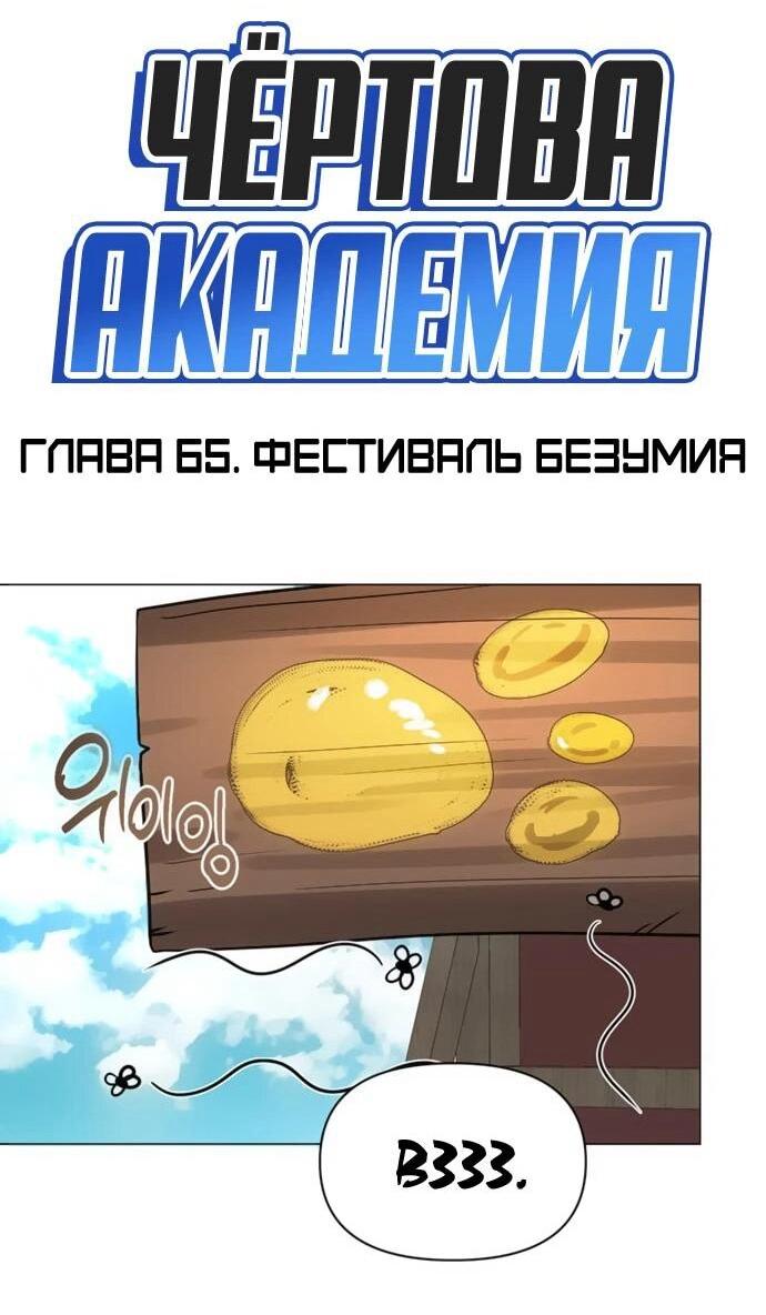 Манга Чёртова академия - Глава 65 Страница 27