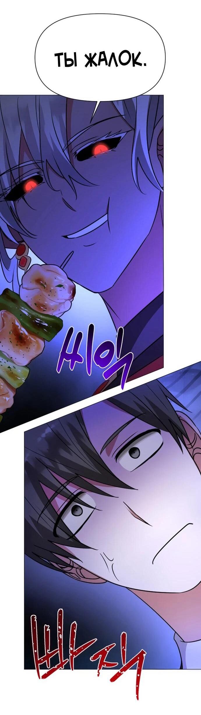 Манга Чёртова академия - Глава 65 Страница 33